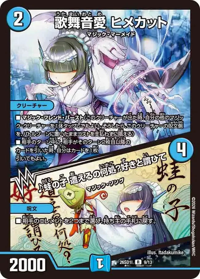 Himekatto, Kabuonai