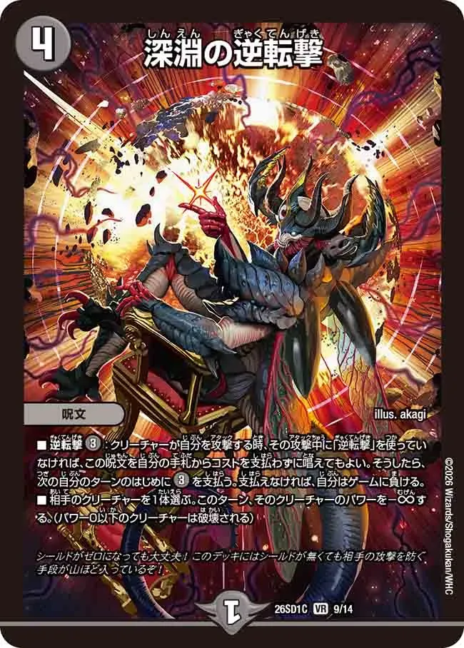 Abyssal Counterattack