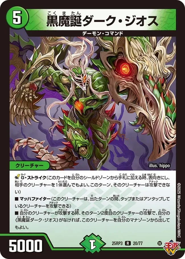 Kokumatan, Dark Geos
