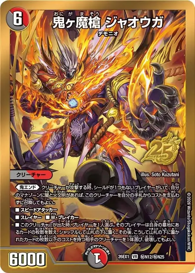 Oni Magic Lance Jaouga