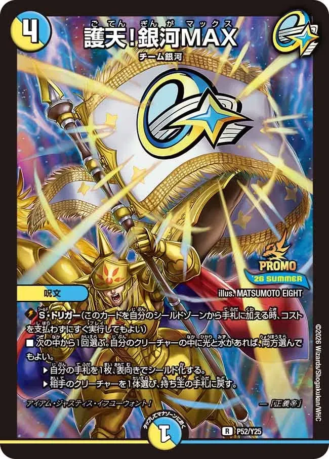 Goten! Galaxy MAX