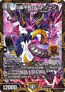 Deadzone, S-Rank Zombie