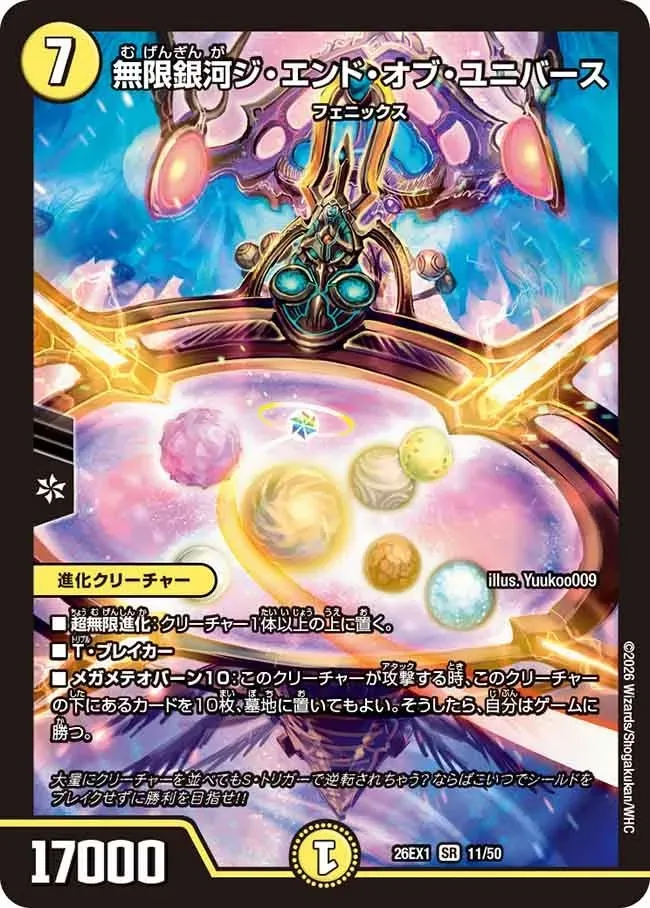 Mugen Ginga The End of Universe