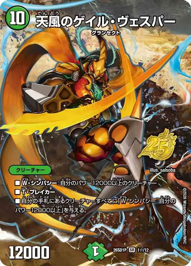 Gale Vesper of Heavenly Winds