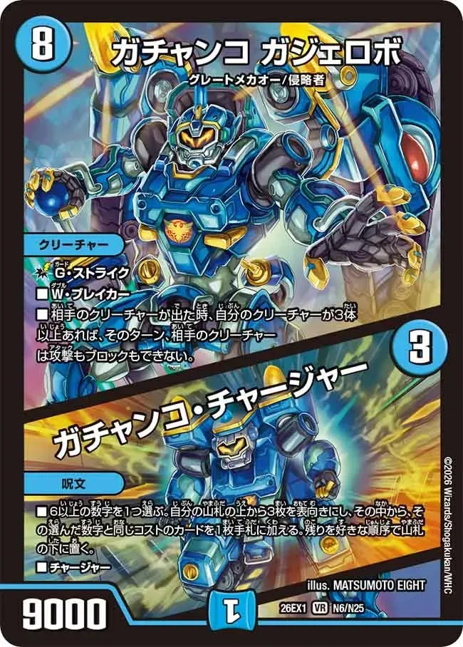 Gachanko Gajerob / Gachanko Charger