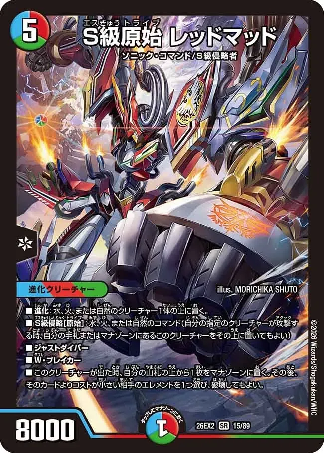Redmad, S-Rank Primal