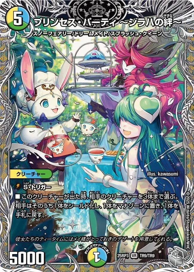 Princess Party ~Shiraha's Bond~