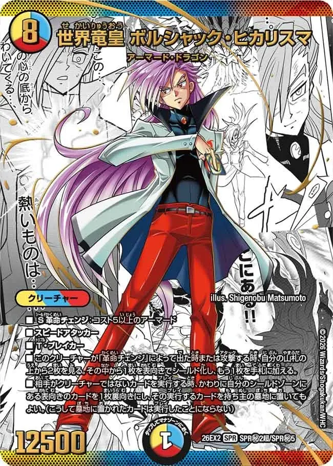 Bolshack Hikarisma, World Dragon Emperor