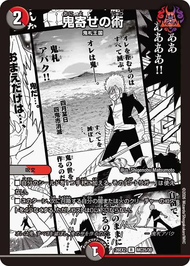 Onikayose no Jutsu