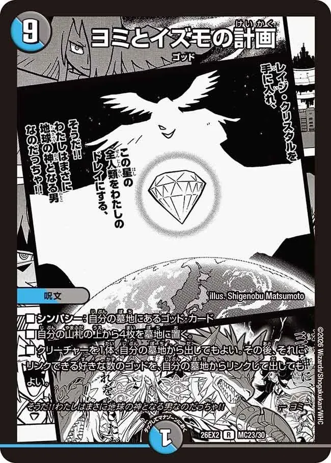 Yomi and Izumo's Plan