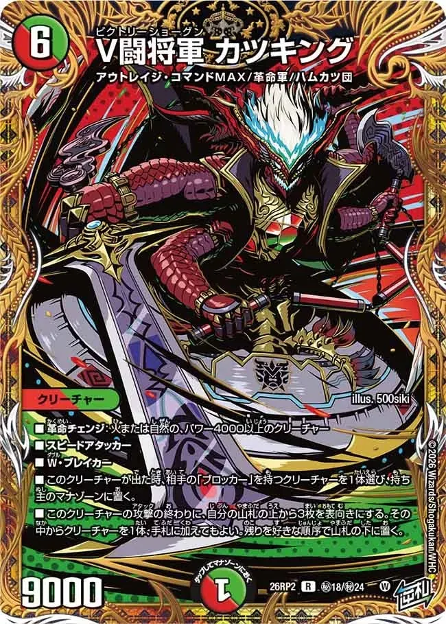 Katsuking, V Battle General