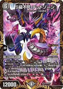 Deadzone, S-Rank Zombie