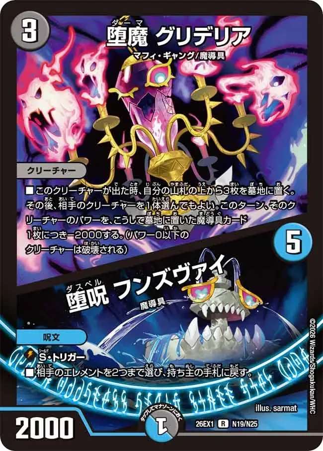 Fallen Demon Gridelia / Fallen Curse Funzvai