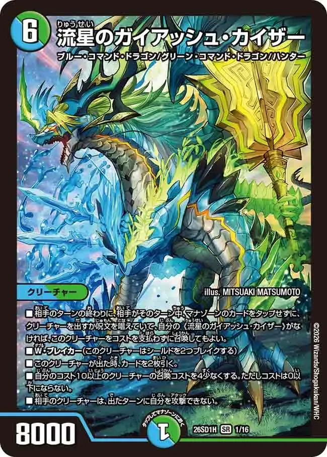 Gaiash Kaiser, the Meteor