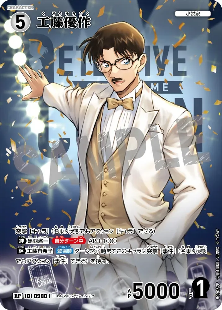 คุโด้ ยูซากุ