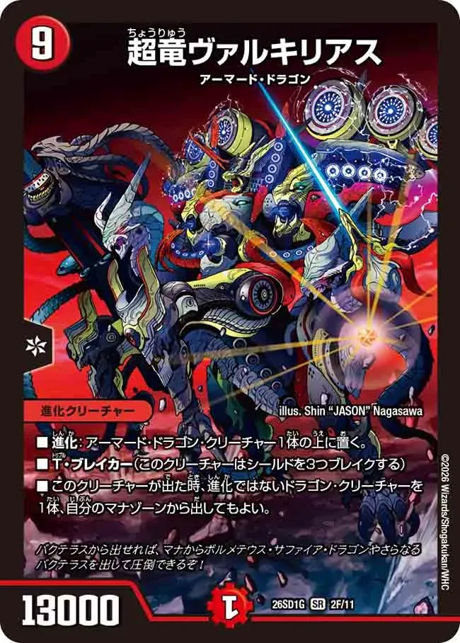 Überdragon Valkyrias
