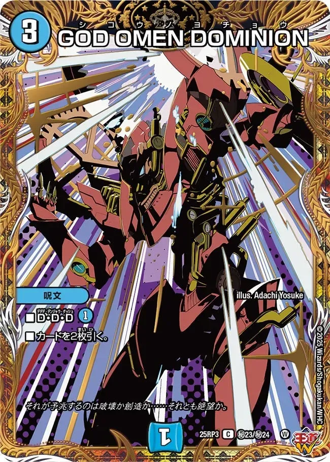 GOD OMEN DOMINION