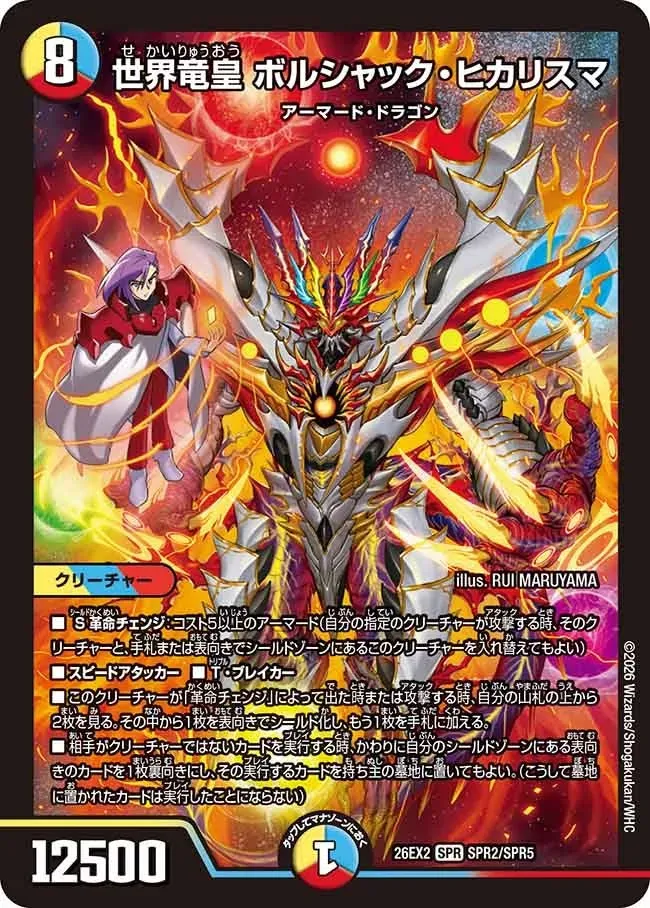 Bolshack Hikarisma, World Dragon Emperor