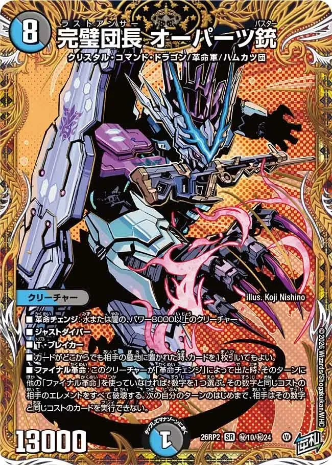 OOPArts Gun, Perfect Leader
