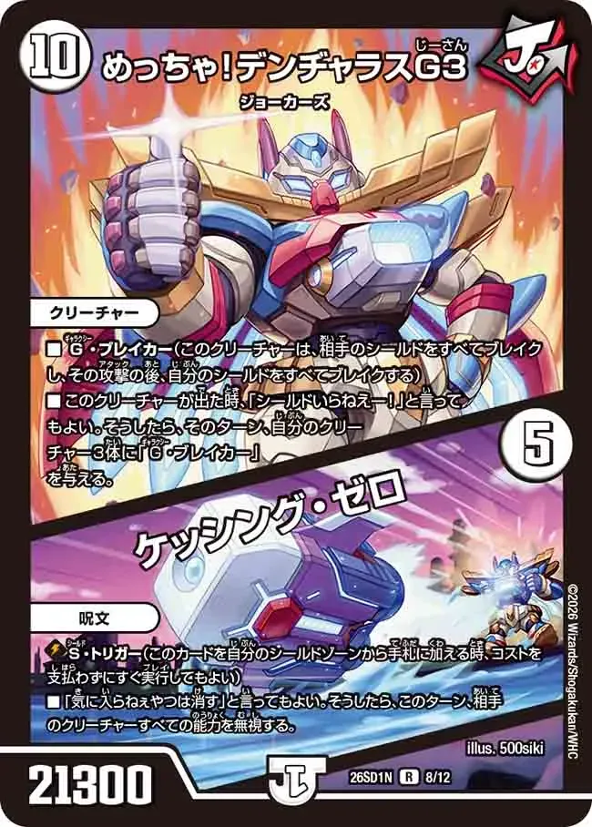 Metcha! Dangerous Grandpa