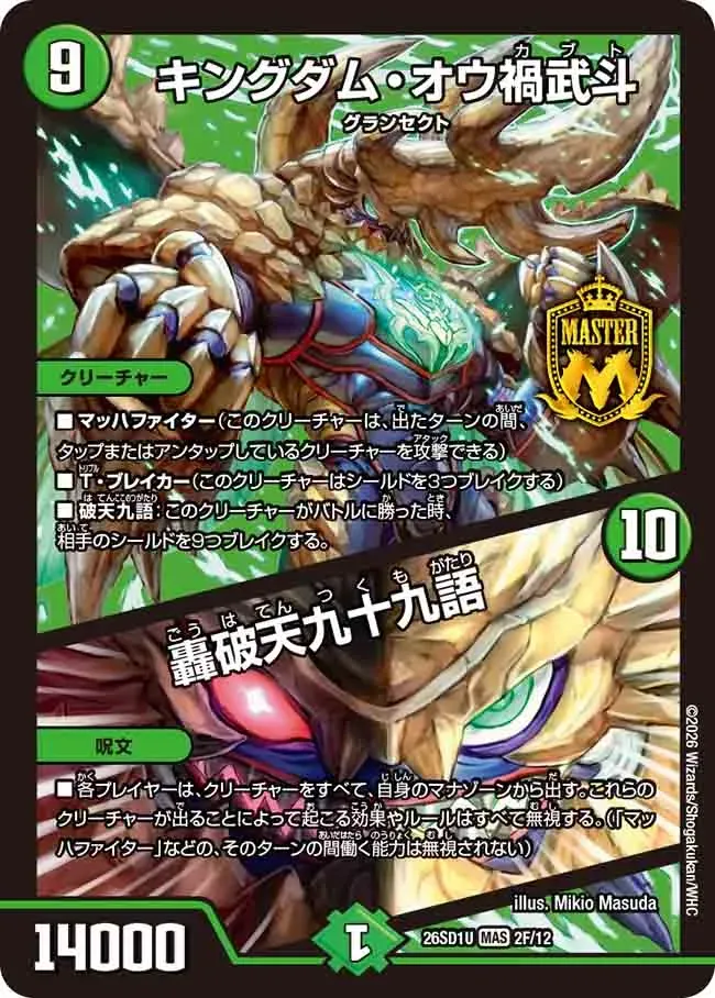Kingdom Ohkabuto