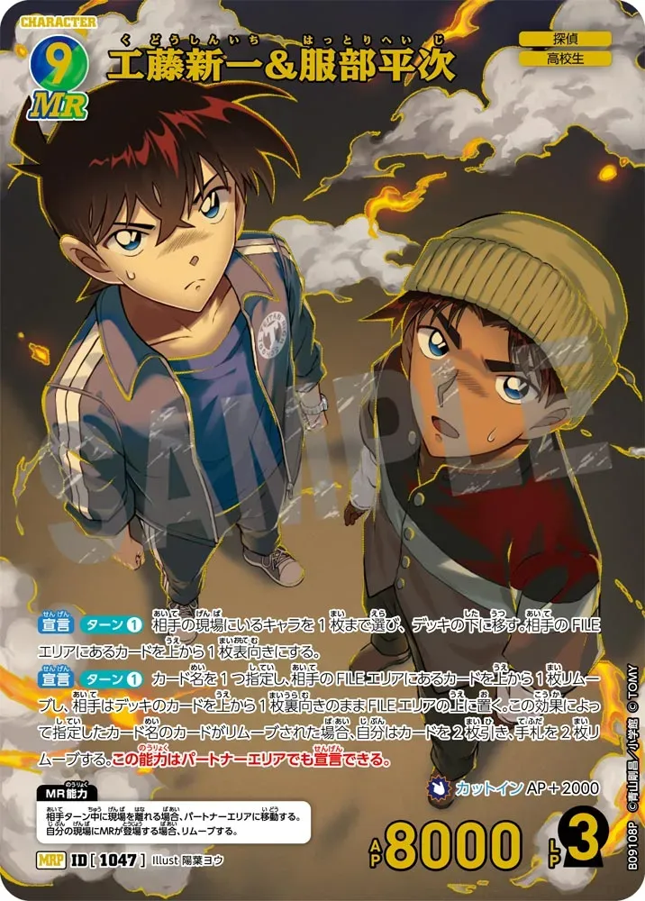คุโด้ ชินอิจิ&ฮัตโตริ เฮย์จิ
