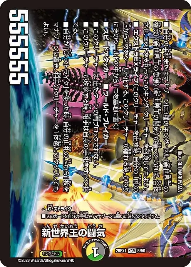 Shin Sekai Ou no Touki