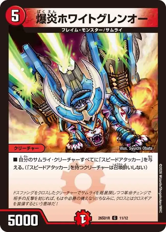 White, Blastflame Crimson Lord