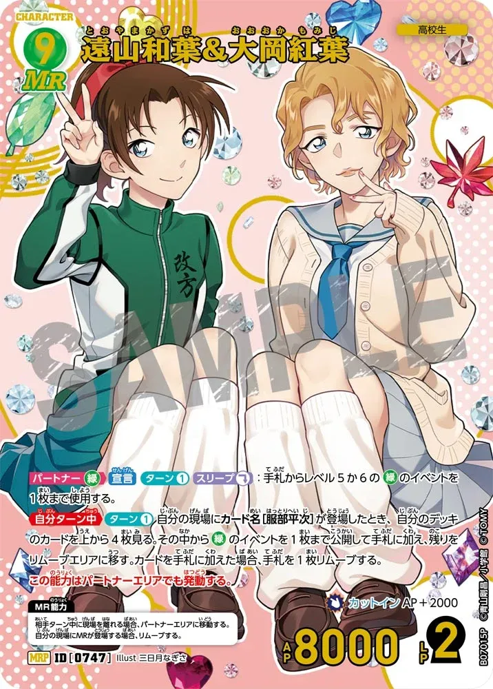 โทยามะ คาซึฮะ & โอโอกะ โมมิจิ