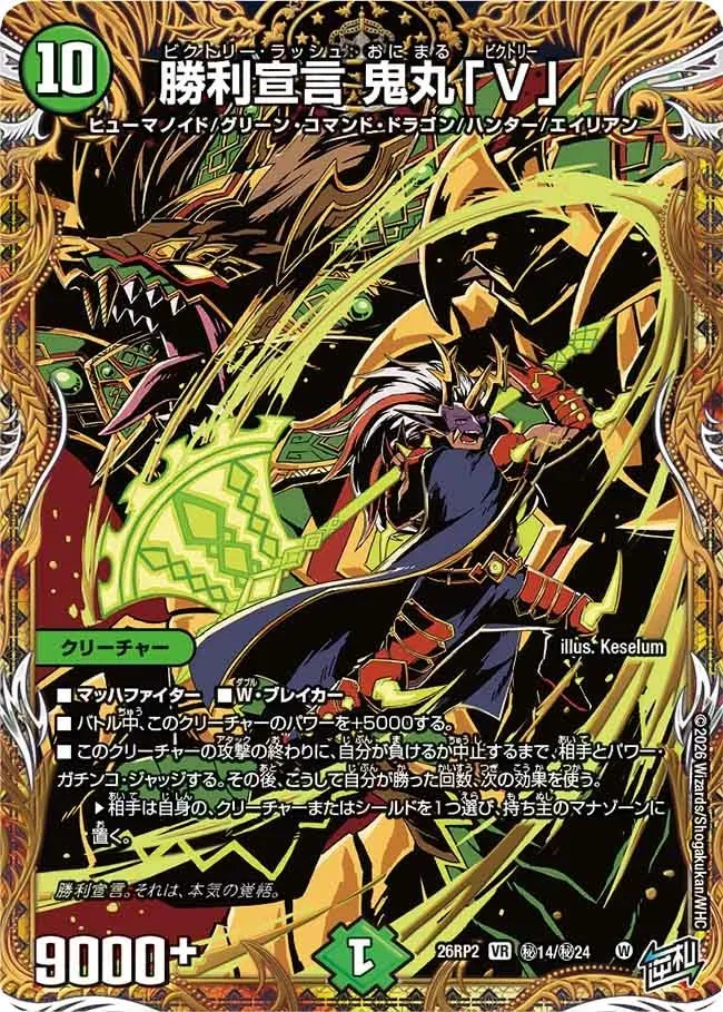 Onimaru "V", Victory Rush