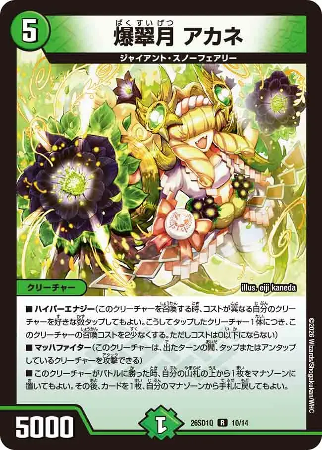 Bakusuigetsu, Akane