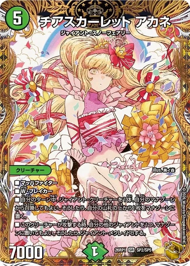 Akane, Cheer Scarlet