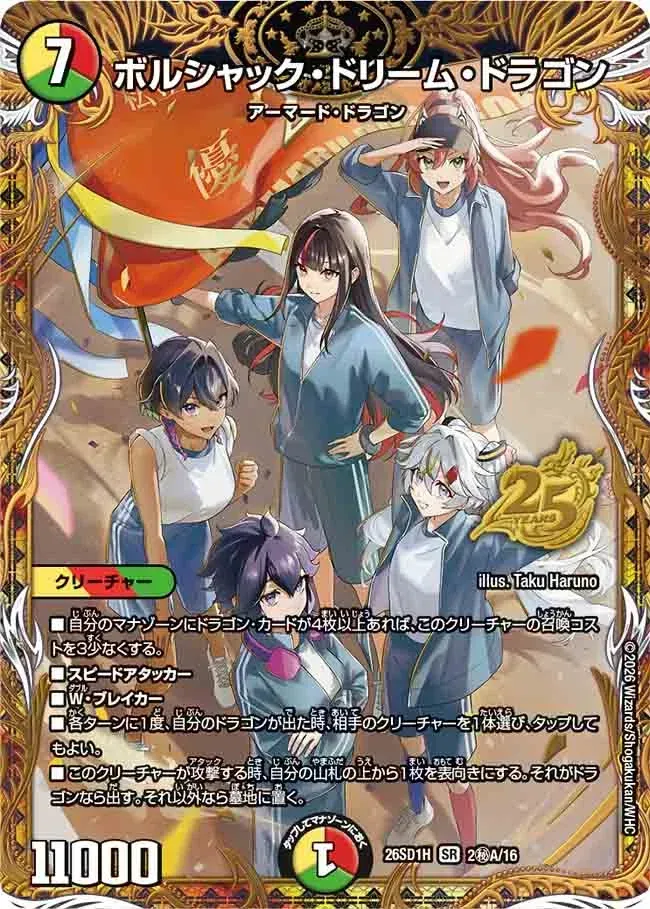 Bolshack Dream Dragon