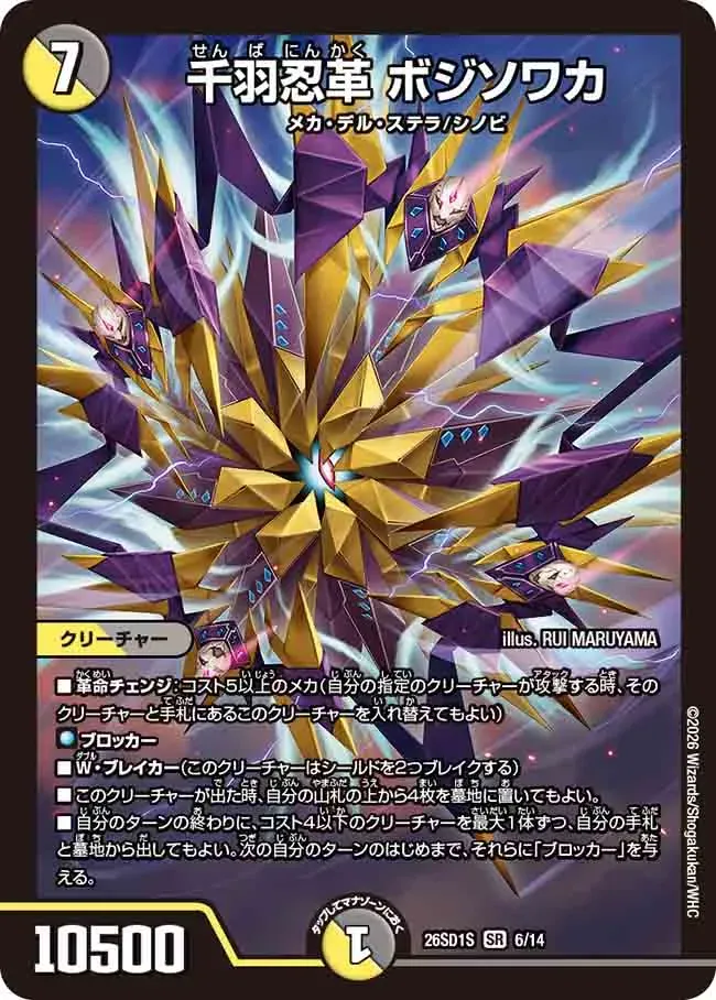 Bojisowaka, Thousand Feather Ninja Change