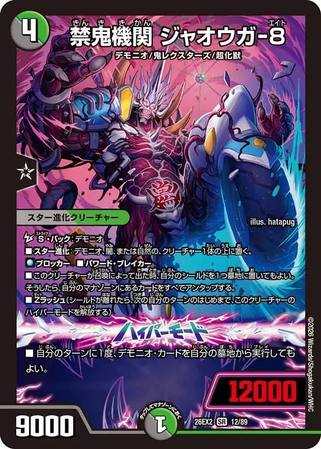 Jaouga-8, Forbidden Oni Engine