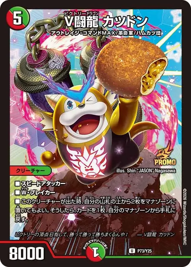 Katsudon, V Battle Dragon