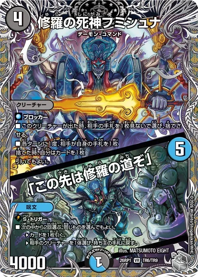 Fumishuna, Sword Reaper / This path ahead is one of carnage.