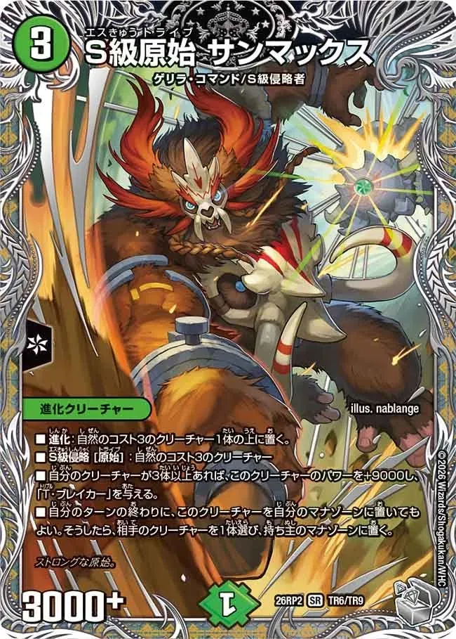 S-Rank Primordial Sun Max