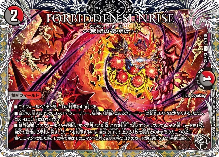 FORBIDDEN SUNRISE ~Dawn of the Forbidden~