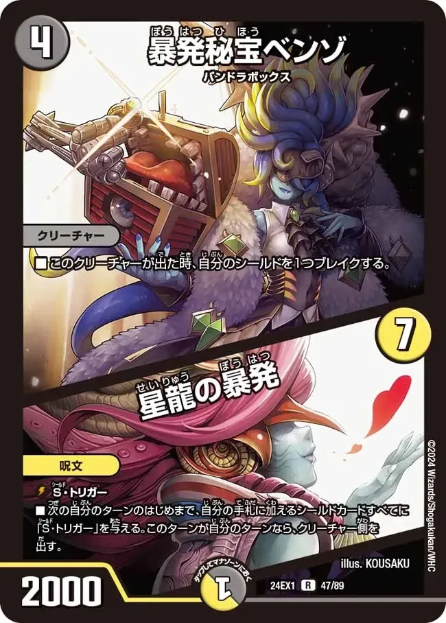 Benzo, the Hidden Fury / Outburst of the Planetary Dragon