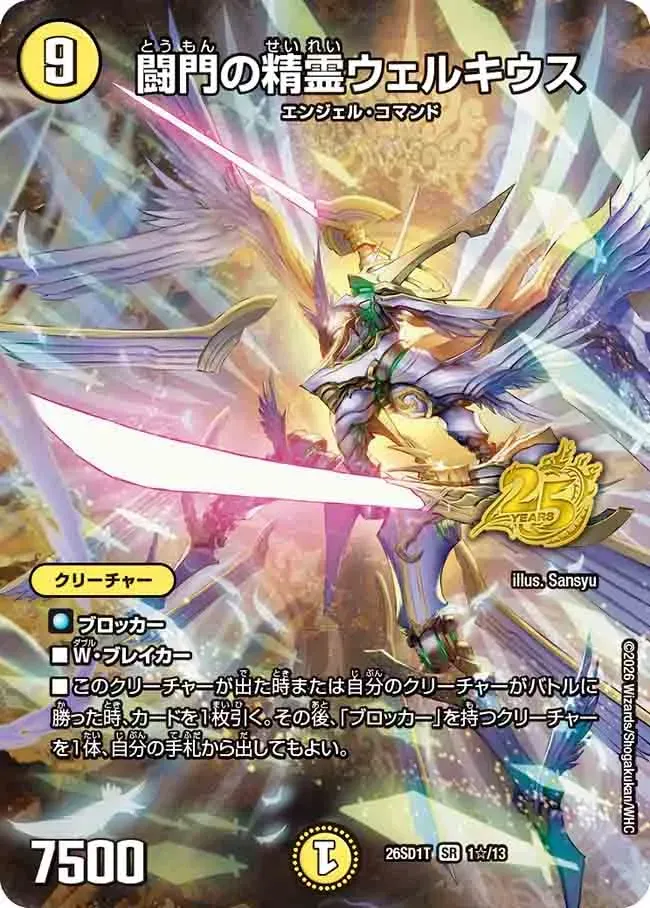 Welkius, Assault Gate Elemental