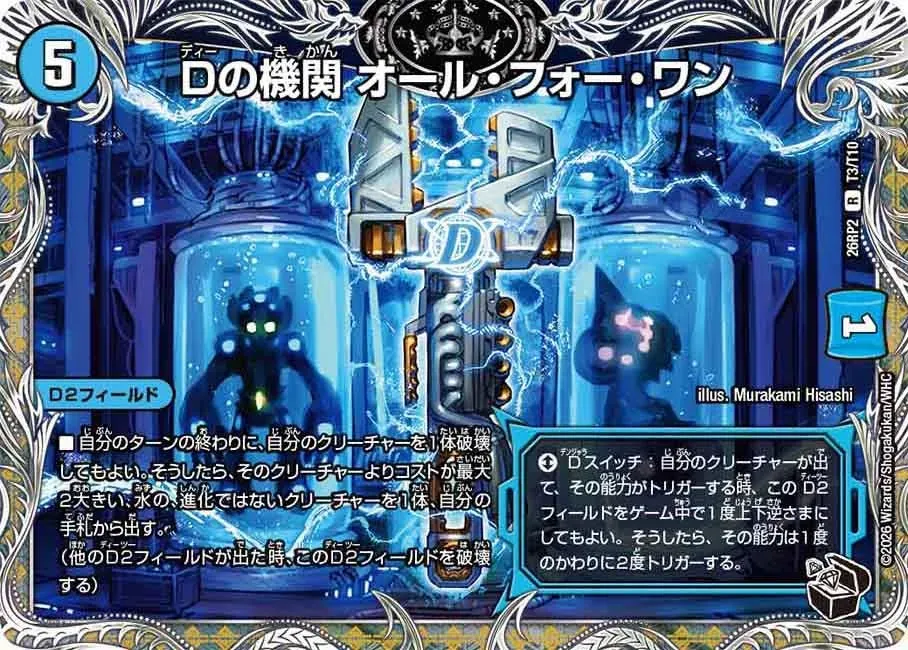 D's Engine All for One