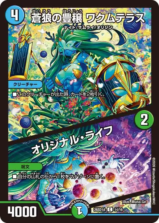 Wakumuterasu, Blue Wolf of Abundance