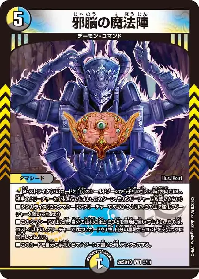 Magic Circle of the Wicked Brain