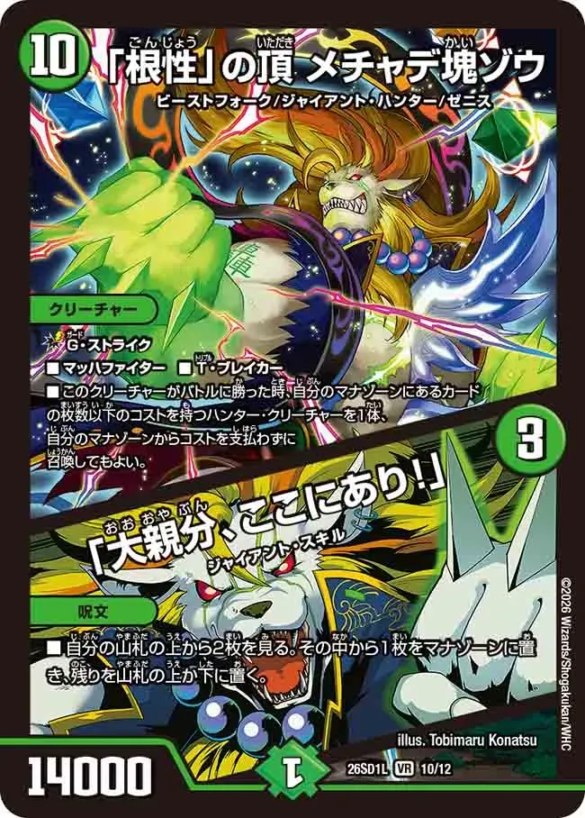 Mechadekaizou, Zenith of "Grit"