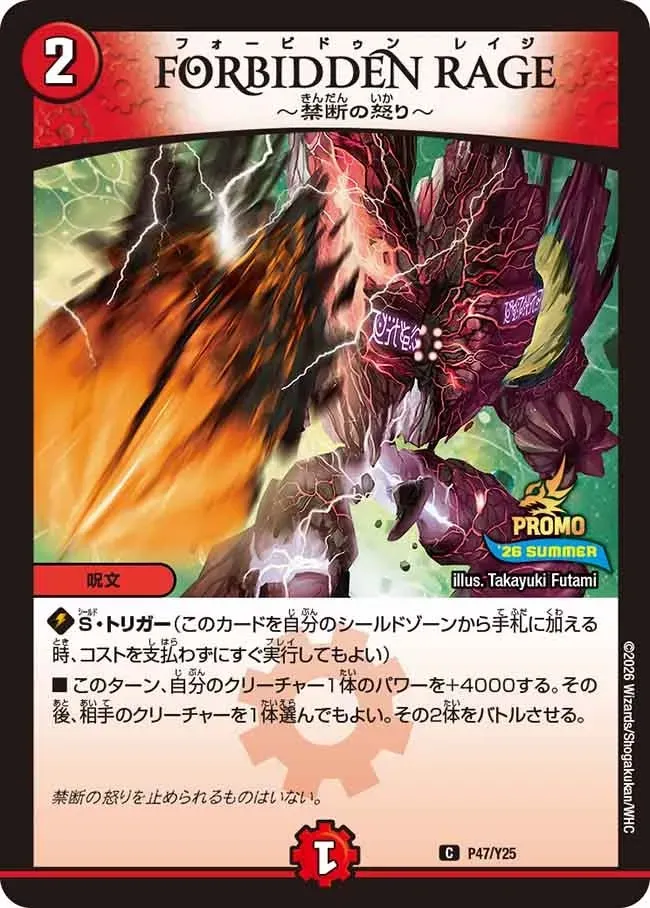 FORBIDDEN RAGE ~Wrath of the Forbidden~