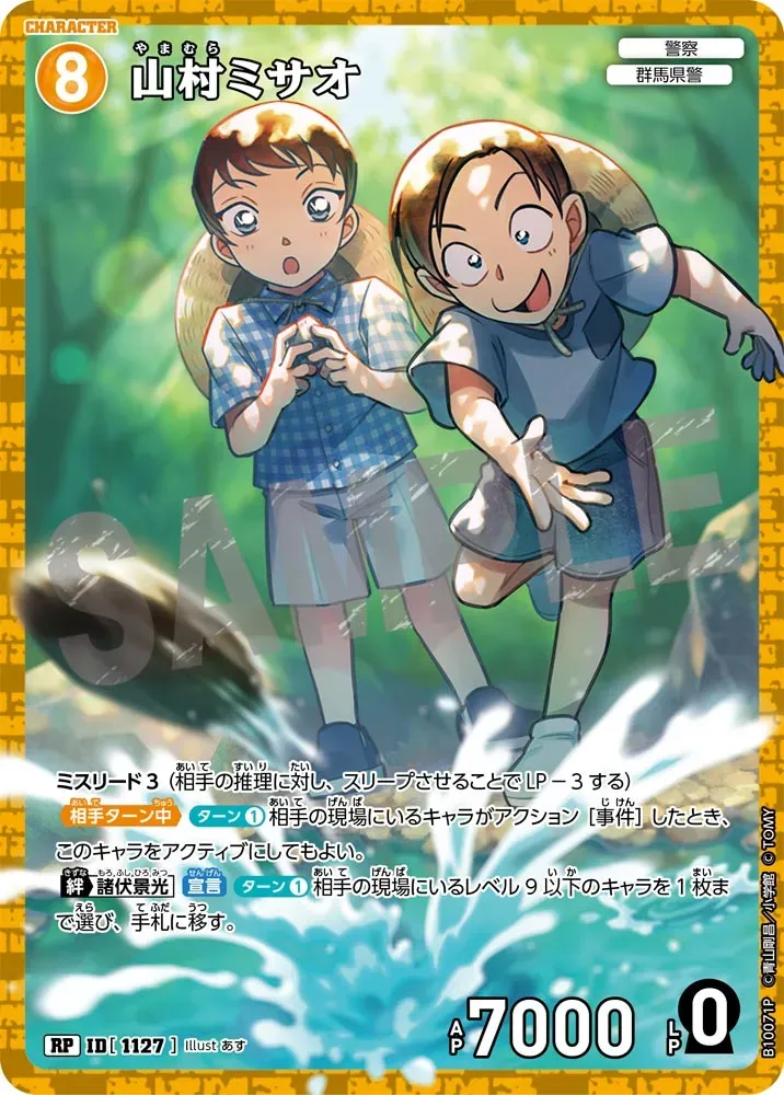 ยามามุระ มิซาโอะ