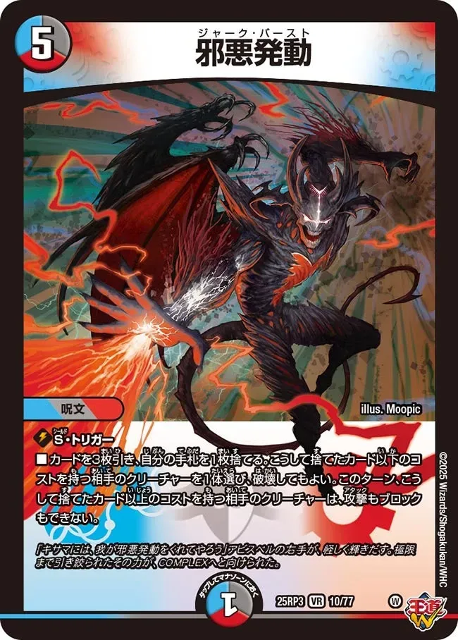 Jaaku Hatsudou
