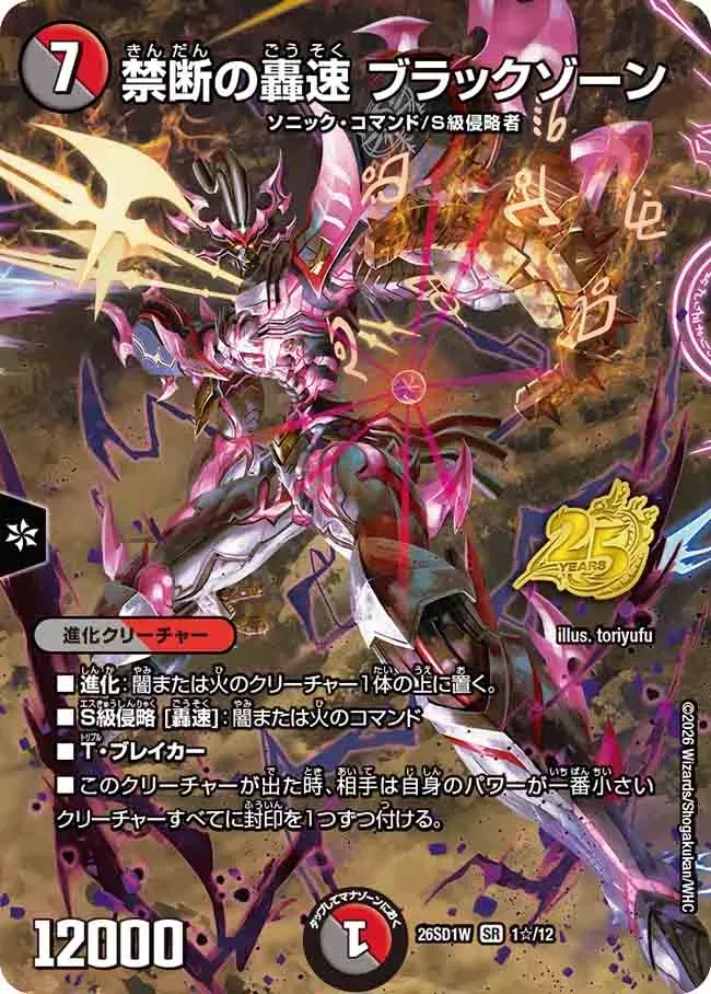 Blackzone, Forbidden Sonic