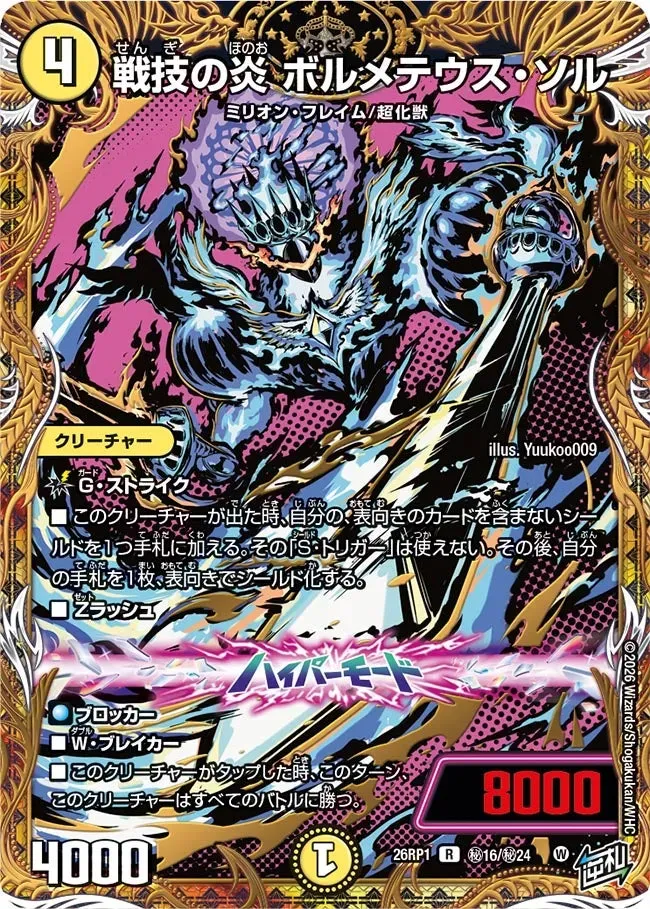 Bolmeteus Sol, Combat Skill Flame
